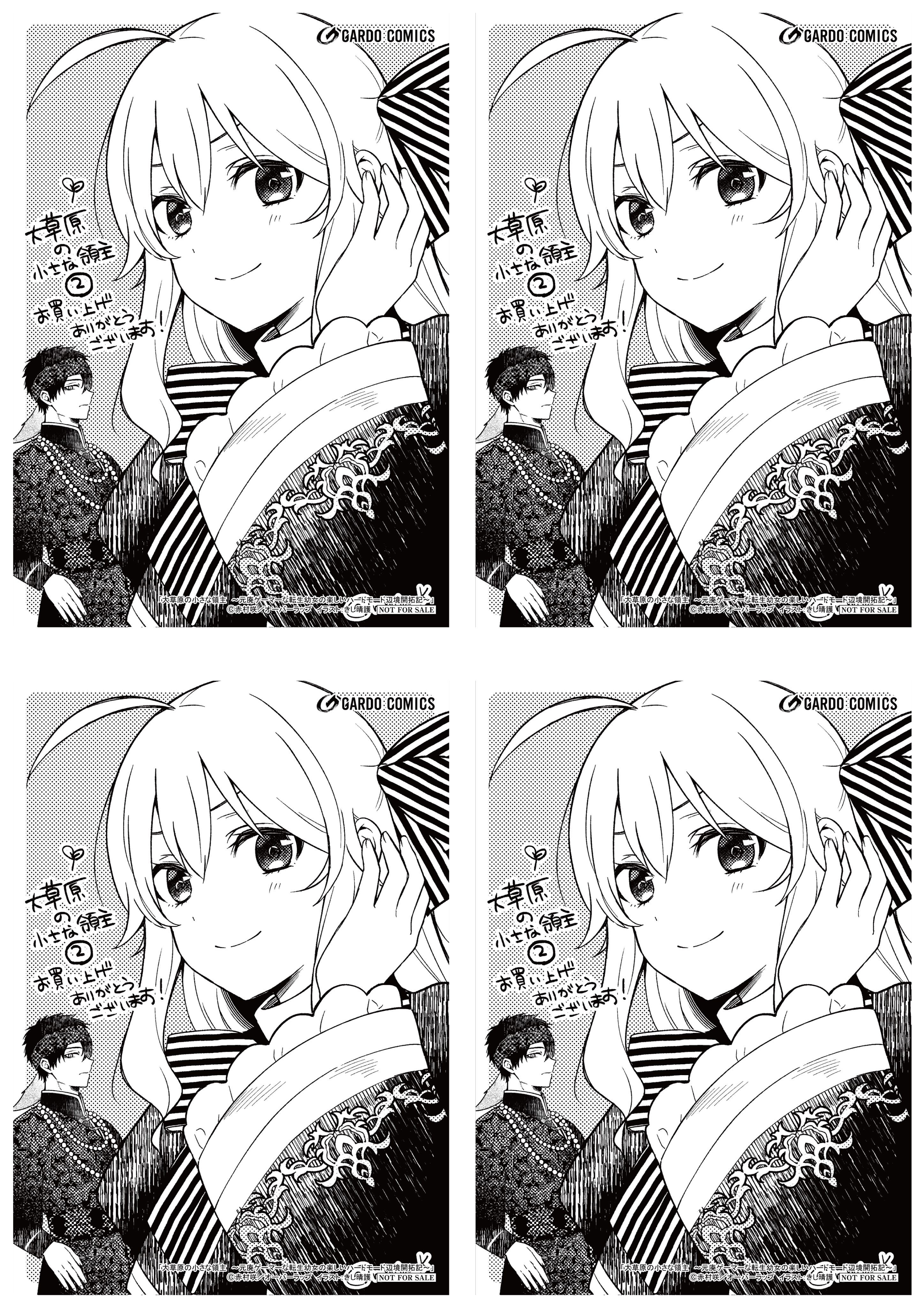 【4面付】【ガルド】【特約店】『大草原の小さな領主 2　～元廃ゲーマーな転生幼女の楽しいハードモード辺境開拓記～』A6ペーパー